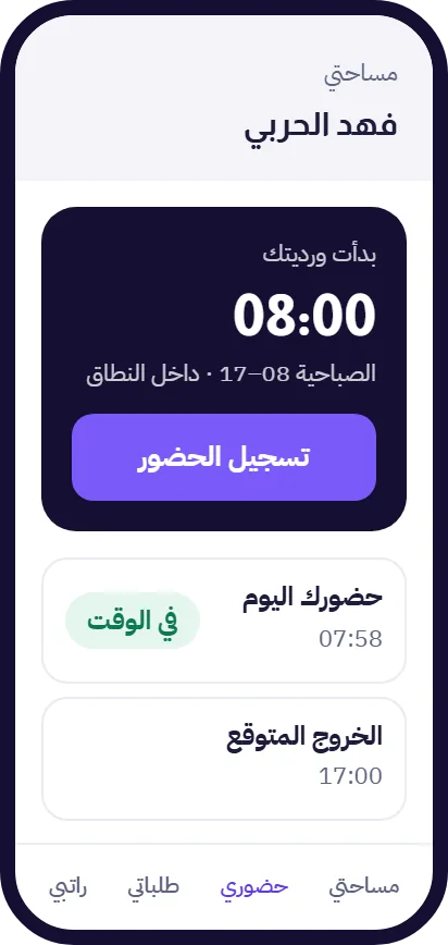 تطبيق مدار لتسجيل الحضور بالموقع الجغرافي على الجوال