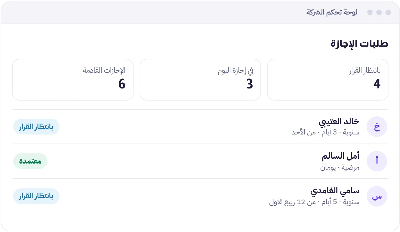 رصيد الإجازات وطلبات الموظفين في نظام إدارة الإجازات