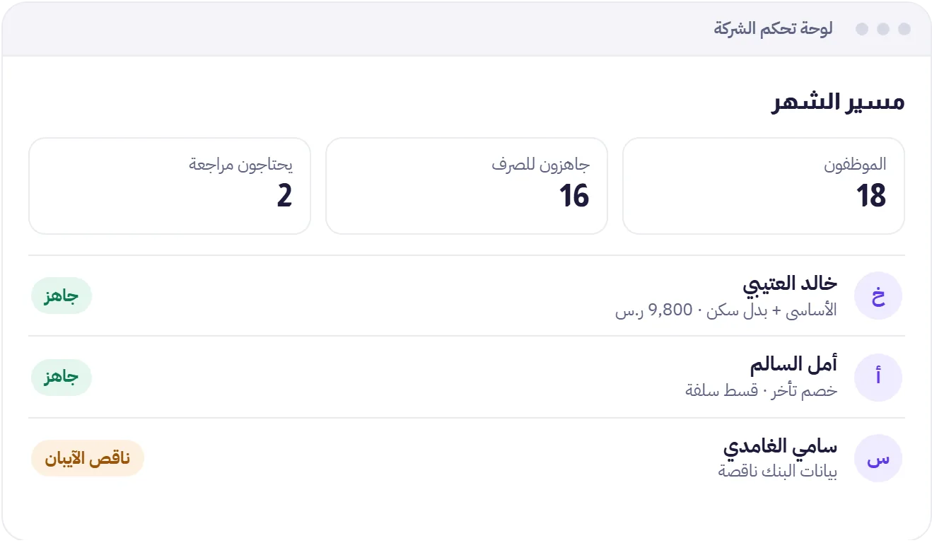 مسير الرواتب وقسيمة الراتب في برنامج رواتب مدار