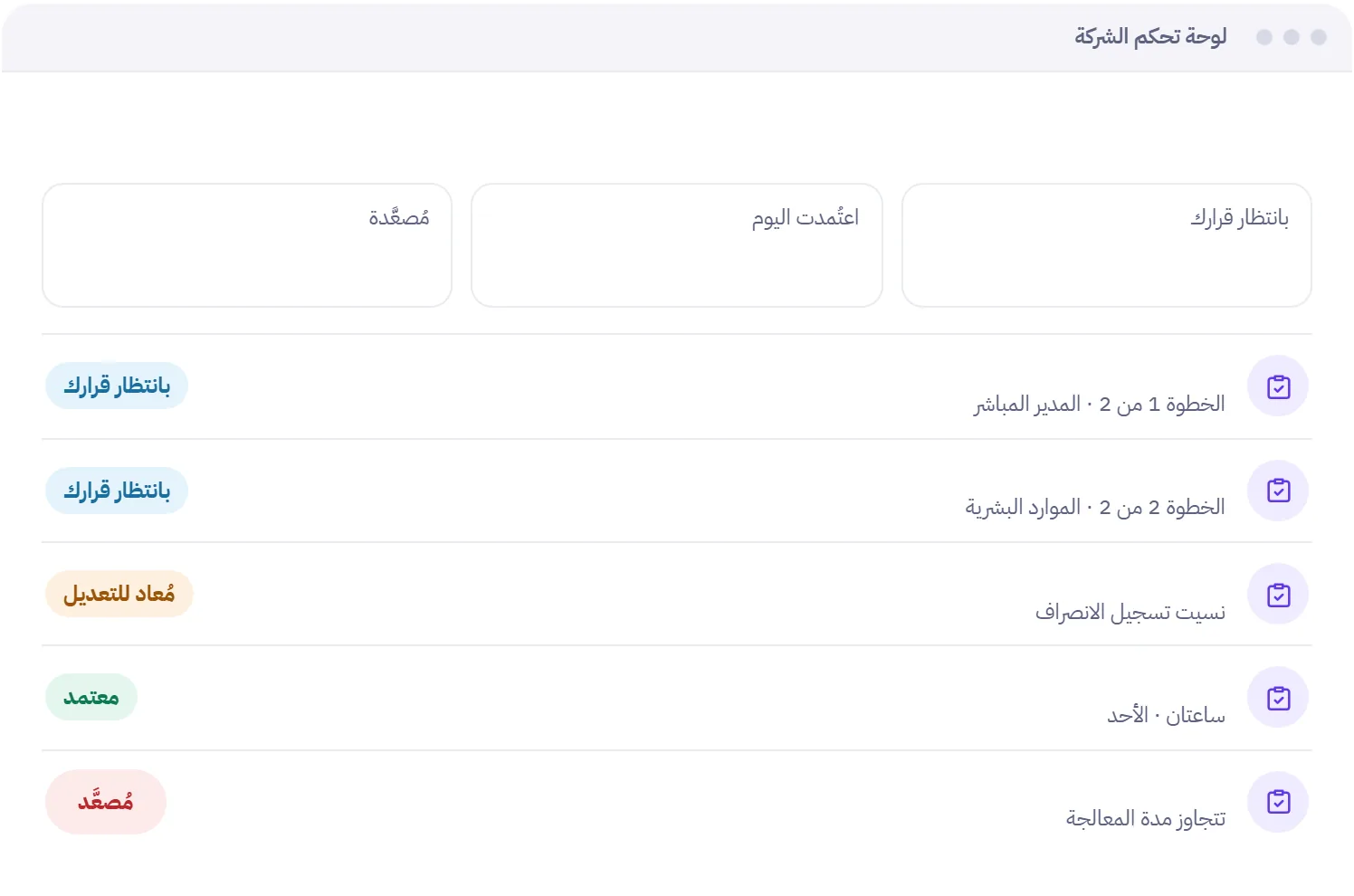 صندوق الموافقات في مدار لمراجعة طلبات الموظفين من الإجازات والسلف وتصحيح الحضور